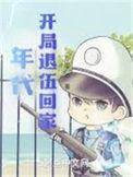 年代文开局要回单车