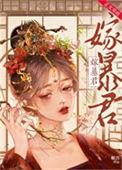 暴君宠婢时尘安