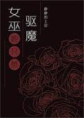 女巫吸走