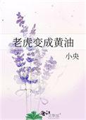 所有老虎都变成黄油