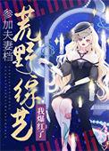 夫妻荒野求生叫什么名字