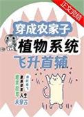 穿成农家子的科举生活