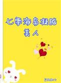 退婚后我嫁给了渣男他叔