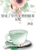 穿成年代文里的绿茶女配 勤奋的萌拉