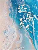 还要多久立秋