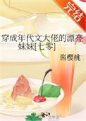 穿成年代文大佬的彪悍妹妹