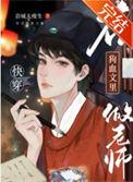 在狗血文里做老师免费阅读