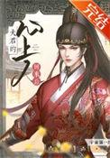 夫君的心上人全集免费观看