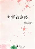 九零赚钱