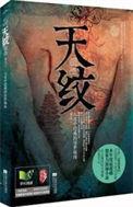 天纹朝指是什么意思