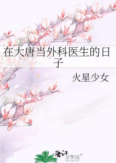 我在大唐做生意