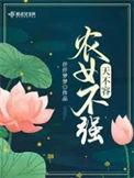 女不强大天不容国产电视连续剧