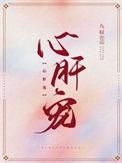 心肝宠!霸道顾少日撩夜哄小乖宝txt