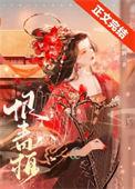 渣过的竹马登帝了