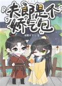 反穿书之神级偃师简介
