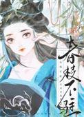 春枝