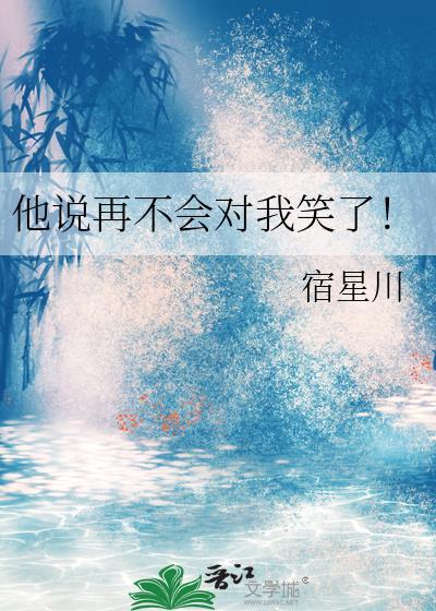 我不会再说你了 的说说