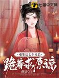 重生后七个哥哥宠我