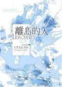 离岛属于哪里