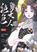 七零年代绝色美人玩转香江