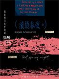 滚烫的青春是什么意思