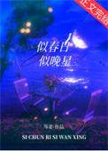 似春风似晚风