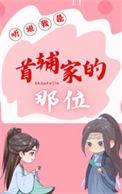 首辅听见我心声短剧后续
