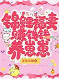 重生八零锦鲤娇妻很旺夫