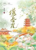 揽春光