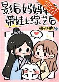 影后妈咪总裁爹地上线了