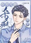 渣男洗白集录