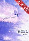 热夏