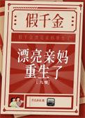 假千金重生后摆烂了笔趣阁