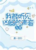 我能听见你的声音by易容术九txt