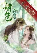 姝色倾东宫 鱼俞一