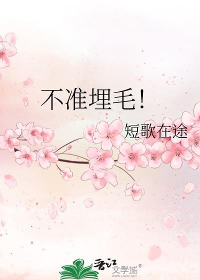 不让毛入土为安是高人指点 新闻