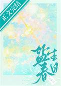 春日书(双重生)