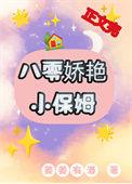 八零娇艳小保姆全文阅读姜姜有酒