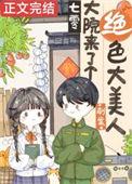 七零大院来了个美娇媚无防盗