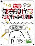 七零都穿书了谁还管男女主啊