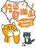 重庆劳资蜀道山