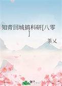 知青回城by星懒懒笔趣阁