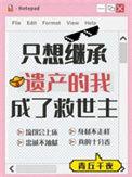 我只想继承你的遗产盘搜搜
