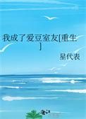 我成为了爱豆的对家