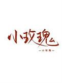 女装大佬高能预警