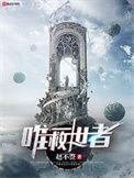 唯一救法歌曲