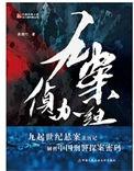 九案沟位于中国哪个省