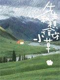 先生你想喝点什么我想喝奶