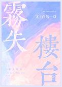雾失楼台 月迷津渡的解释