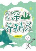 全球进化后我在